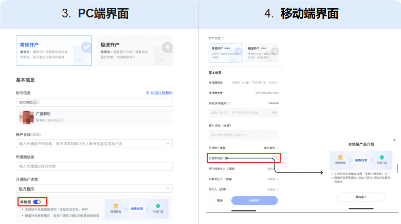 快手广告账户pc端/移动端本地投
