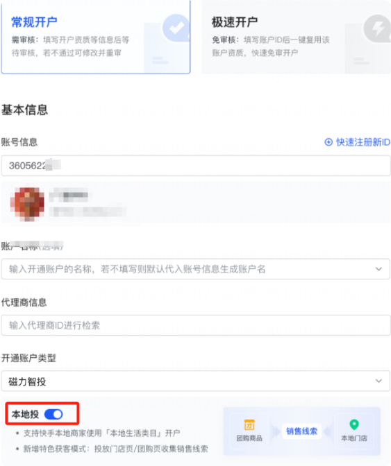 快手广告推广平台开启本地投