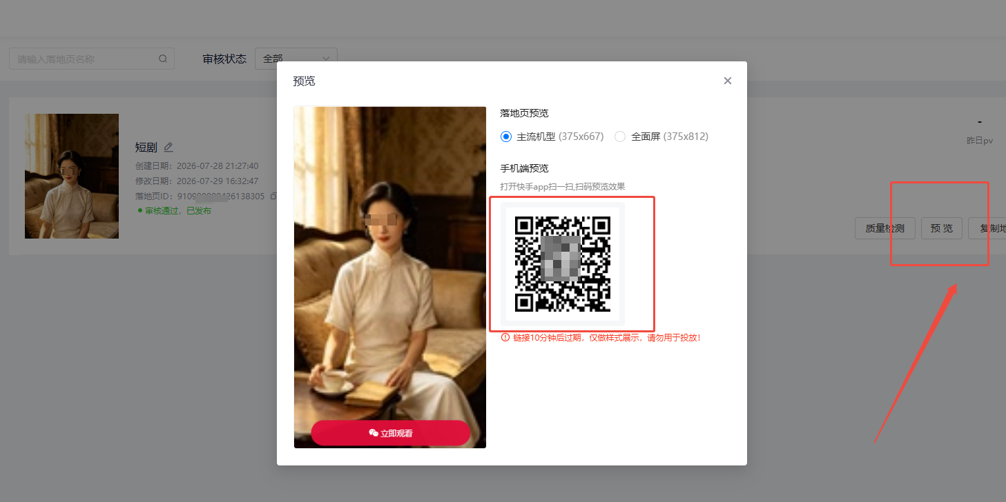 预览快手广告落地页 预览快手广告落地页