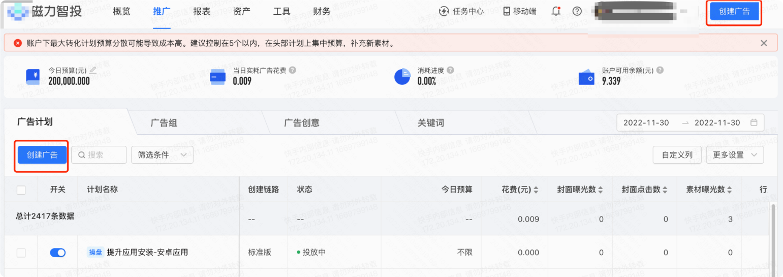 快手广告推广平台创建广告 快手广告推广平台创建广告