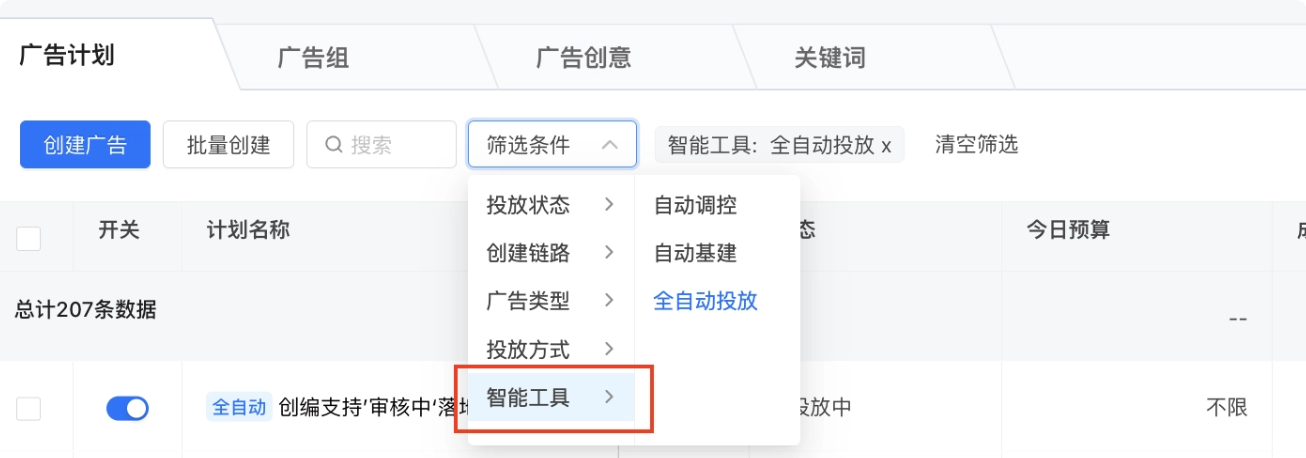 快手广告投放筛选条件 快手广告投放筛选条件
