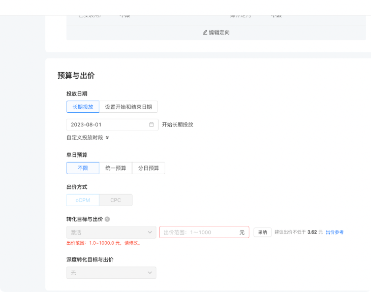 快手广告投放预算/出价 快手广告投放预算/出价