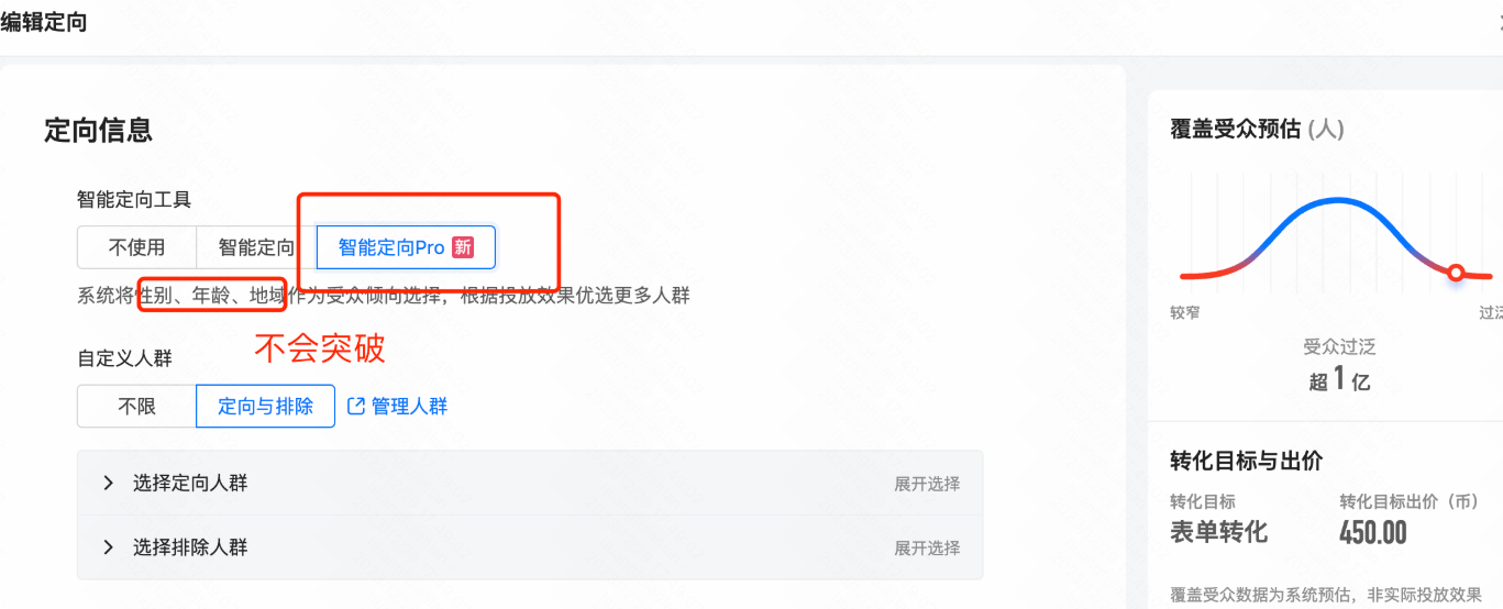 快手广告推广平台编辑定向信息 快手广告推广平台编辑定向信息