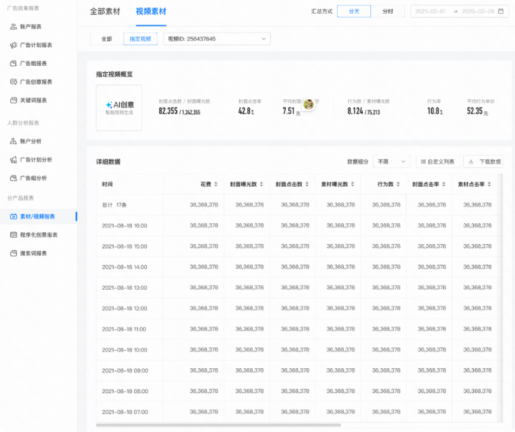 快手广告推广平台视频素材 快手广告推广平台视频素材