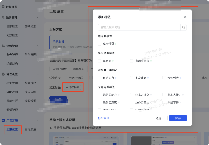 快手广告推广平台上报设置添加标签