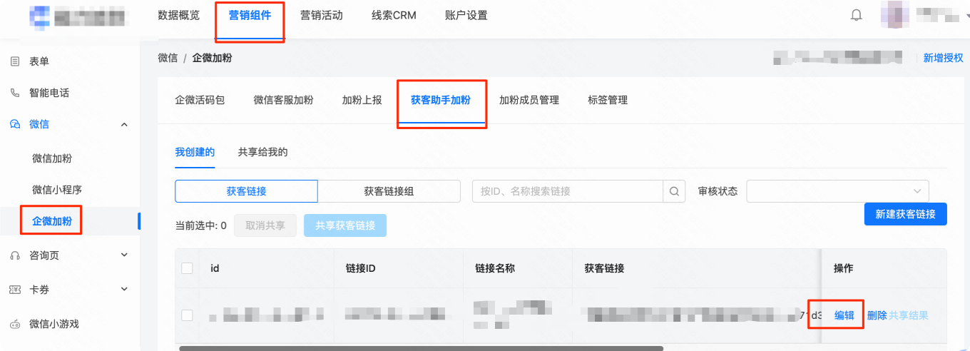 快手广告推广平台企微加粉-营销组件