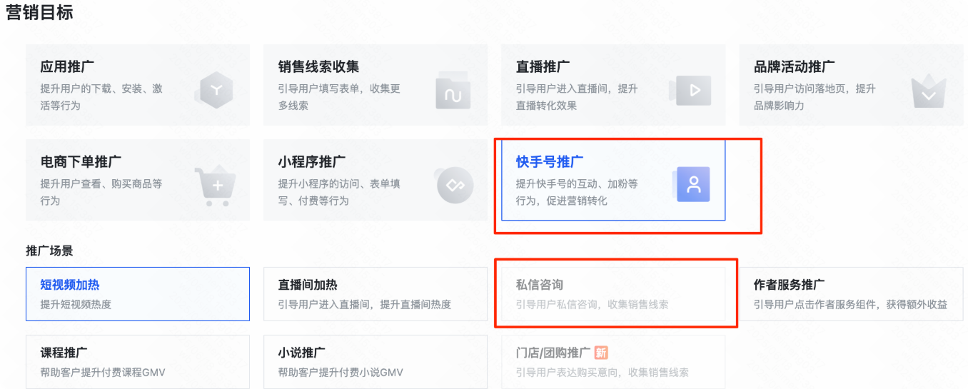 快手广告营销目标-快手号推广