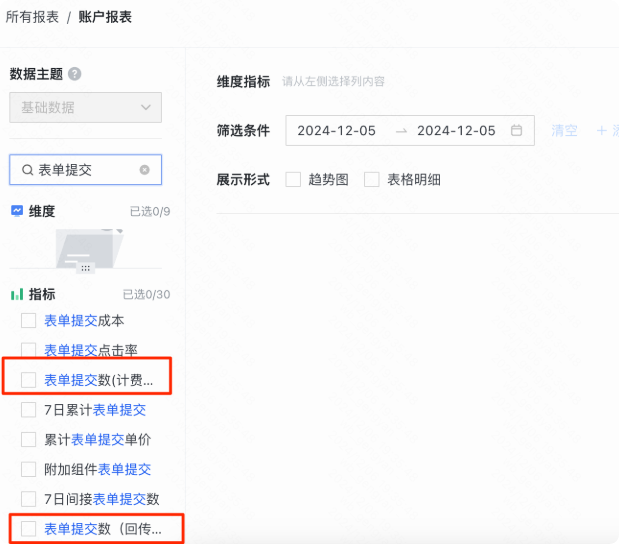 快手广告推广平台账户报表表单提交