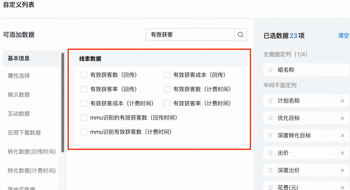 快手广告推广平台线索数据