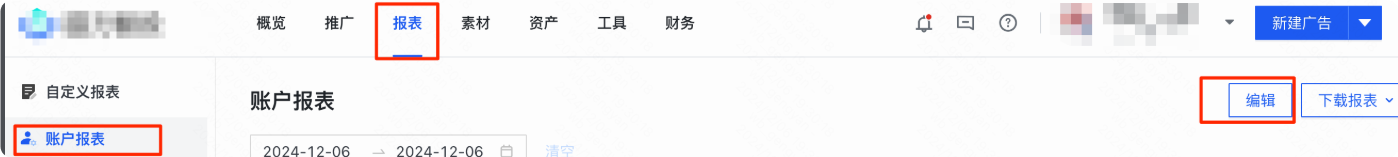 快手广告推广平台编辑报表