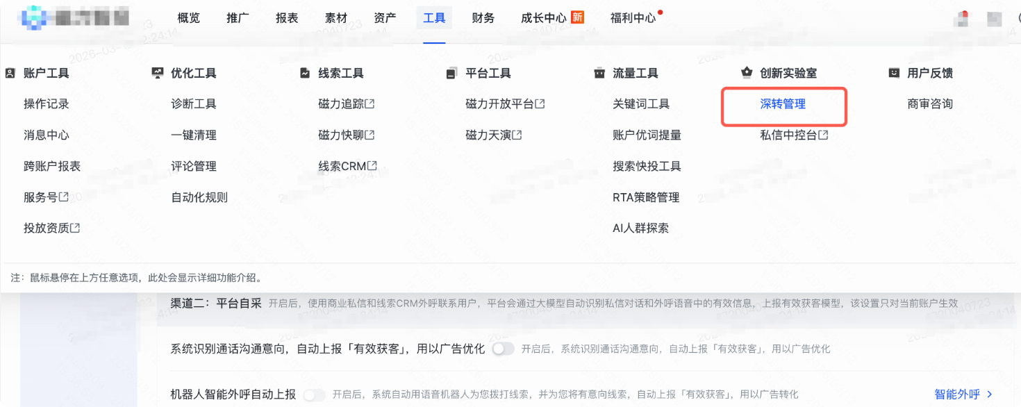 快手广告推广平台工具-深转管理 快手广告推广平台工具-深转管理