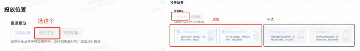 快手广告投放位置 快手广告投放位置