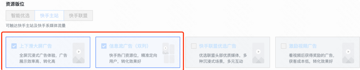 快手广告推广平台资源版位 快手广告推广平台资源版位