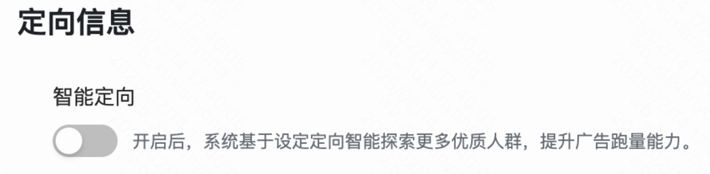 快手广告推广平台关闭智能定向 快手广告推广平台关闭智能定向
