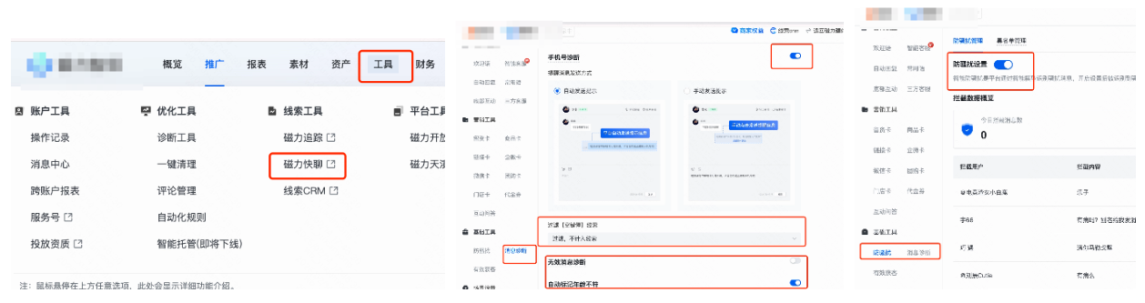 快手广告推广平台防骚扰设置 快手广告推广平台防骚扰设置
