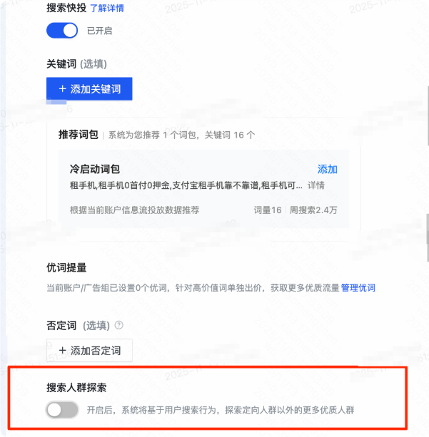 快手广告推广平台关闭搜索人群探索 快手广告推广平台关闭搜索人群探索