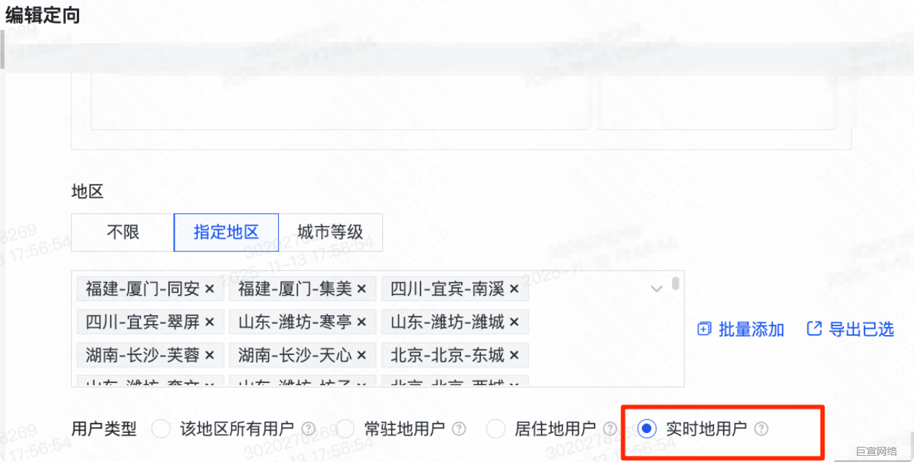快手广告推广平台编辑定向-指定地区 快手广告推广平台编辑定向-指定地区