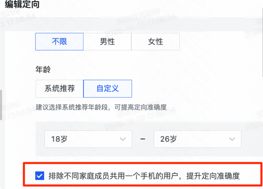 快手广告推广平台编辑定向-自定义年龄 快手广告推广平台编辑定向-自定义年龄