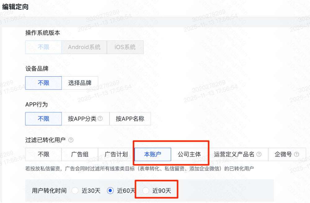 快手广告推广平台编辑定向-过滤已转化用户 快手广告推广平台编辑定向-过滤已转化用户