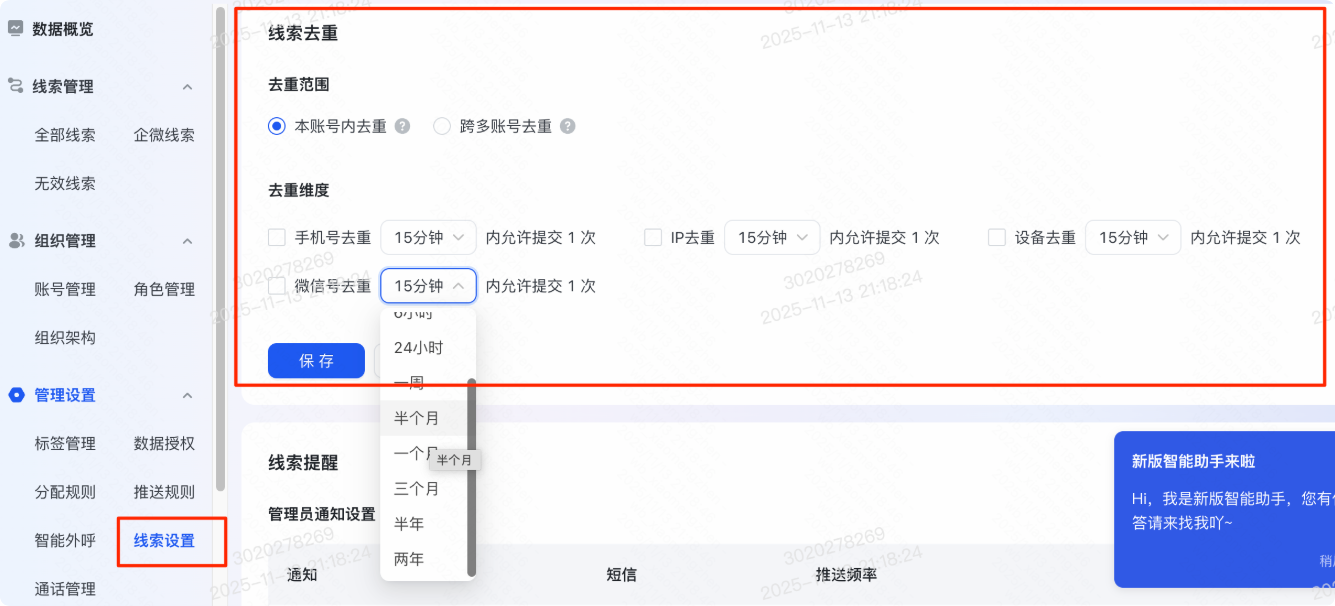 快手广告推广平台线索设置-线索去重 快手广告推广平台线索设置-线索去重