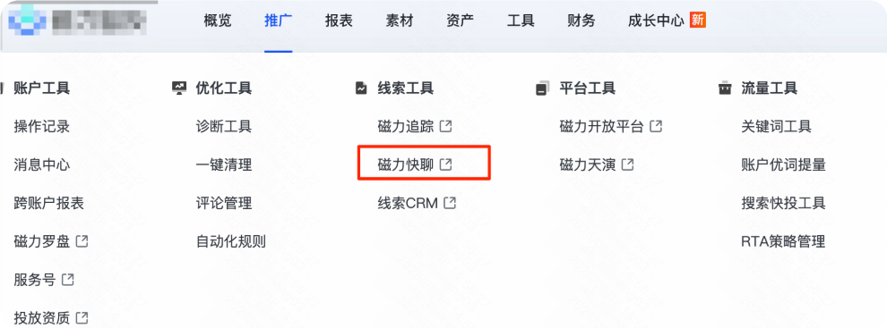 快手广告推广平台线索工具-磁力快聊