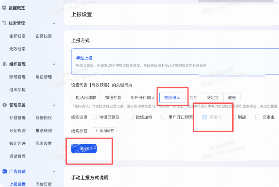 快手广告推广平台上报设置蓝色状态