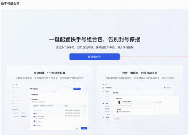 快手广告:快手号组合包 快手广告:快手号组合包