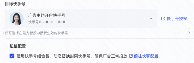 快手广告账户授权 快手广告账户授权