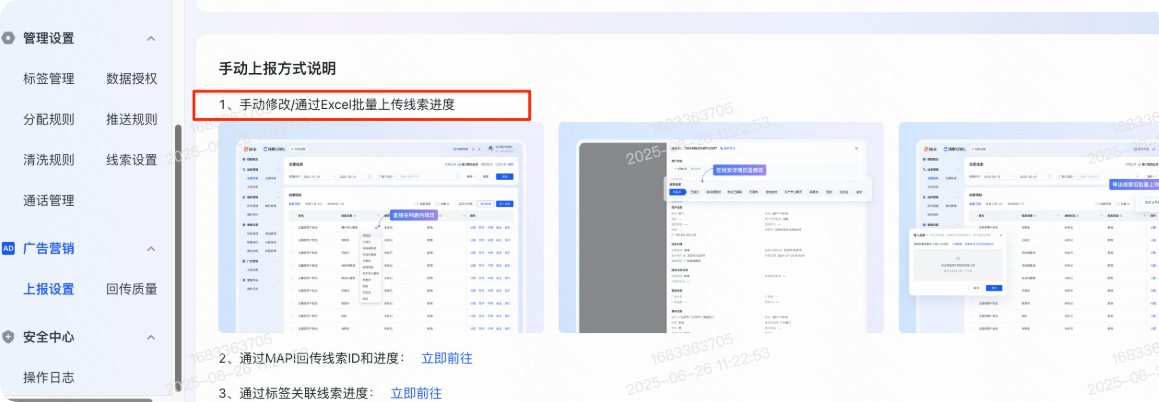 快手广告推广平台手动上报说明