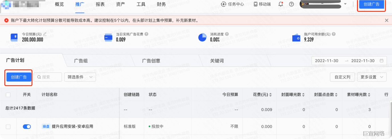 快手广告推广平台创建广告
