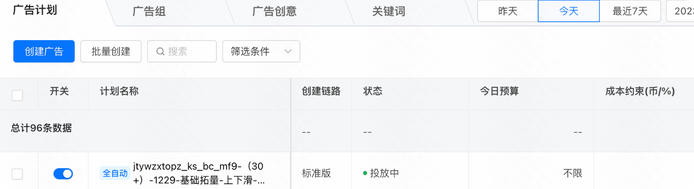 快手广告推广平台开启自动投放