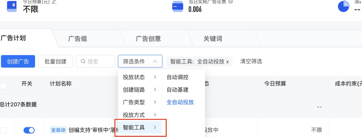 快手广告推广计划筛选条件