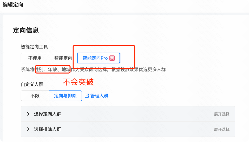 快手广告推广平台编辑定向