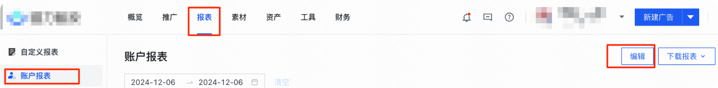 快手广告推广平台报表财务报表