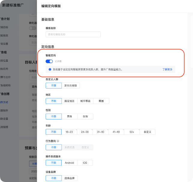 快手广告推广平台开启智能定向 快手广告推广平台开启智能定向