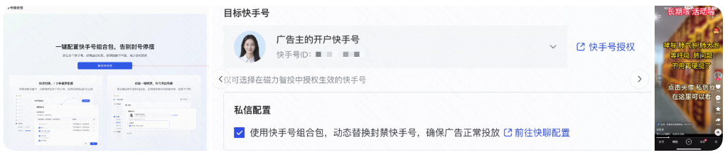 快手广告账户授权及投放样式 快手广告账户授权及投放样式