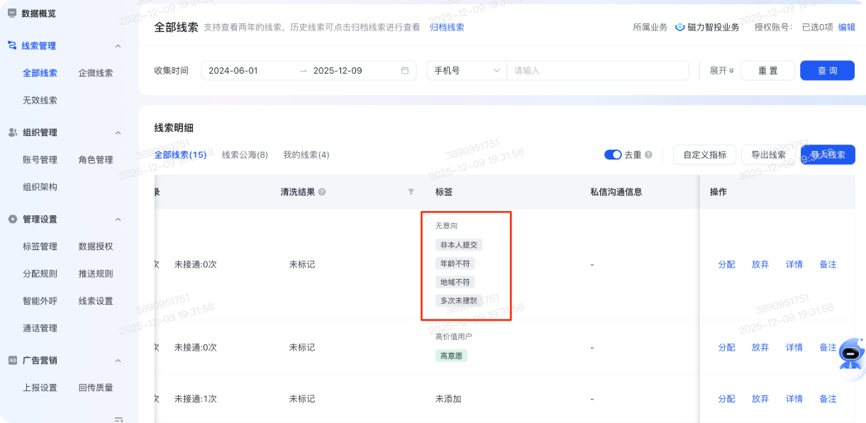 快手广告推广平台线索CRM→线索管理→线索明细→标签 快手广告推广平台线索CRM→线索管理→线索明细→标签