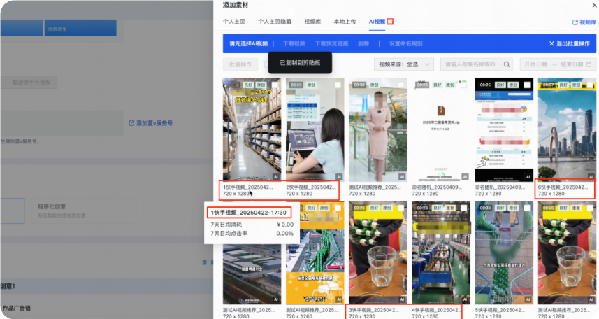快手广告AI命名素材 快手广告AI命名素材