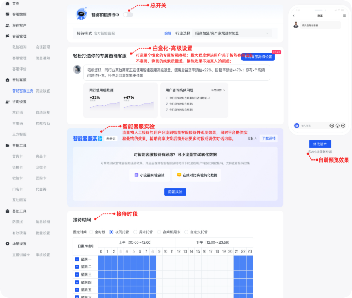 快手广告商业私信| 智能客服产品手册(一)