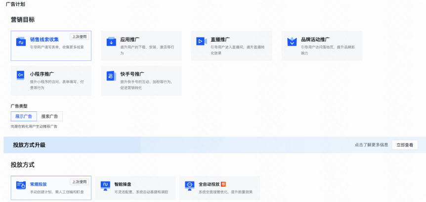 快手广告计划营销目标 快手广告计划营销目标
