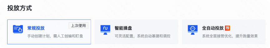 快手广告计划投放方式 快手广告计划投放方式
