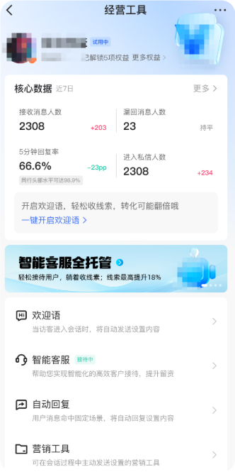 快手广告手机极端经营工具-智慧客服 快手广告手机极端经营工具-智慧客服