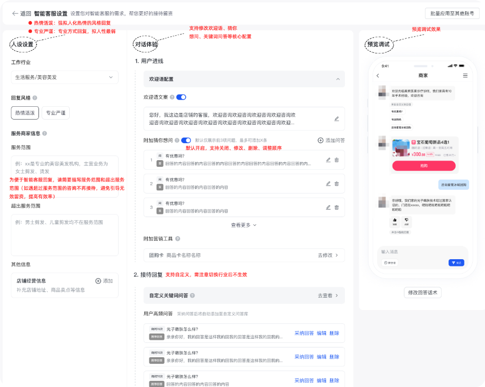 快手广告推广平台人设设置、预览对话体验、调试 快手广告推广平台人设设置、预览对话体验、调试