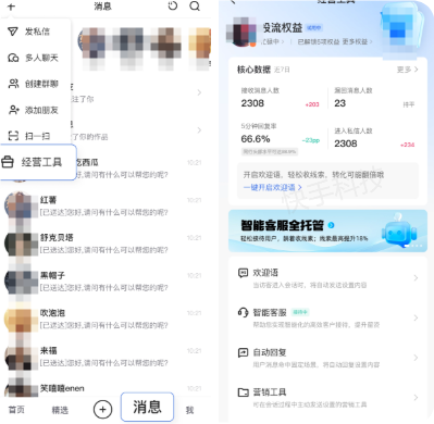 快手广告手机端经营工具/智能客服 快手广告手机端经营工具/智能客服
