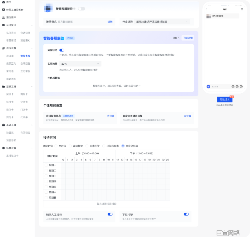 快手广告商业私信| 智能客服产品手册(二)