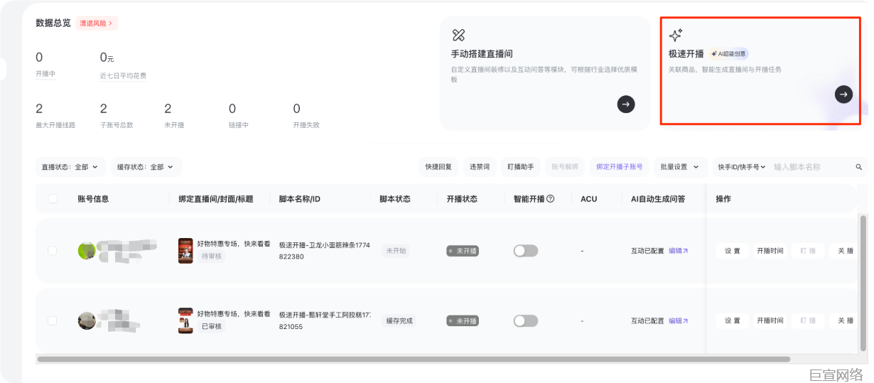 快手广告推广平台开播管理页 快手广告推广平台开播管理页