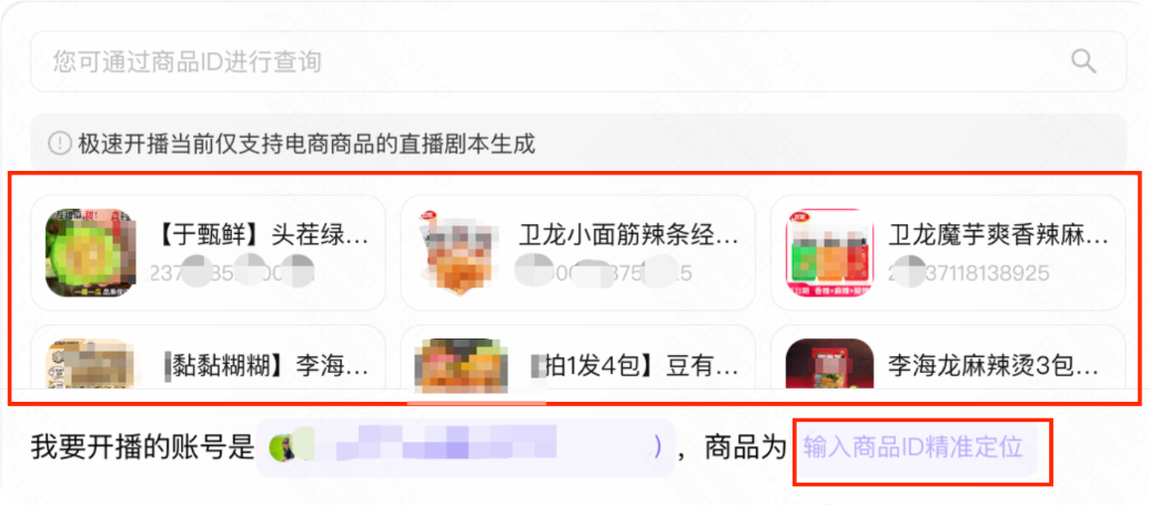 快手广告推广平台输入商品 ID添加 快手广告推广平台输入商品 ID添加