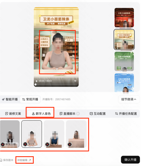快手广告推广平台数据人音色详细编辑 快手广告推广平台数据人音色详细编辑