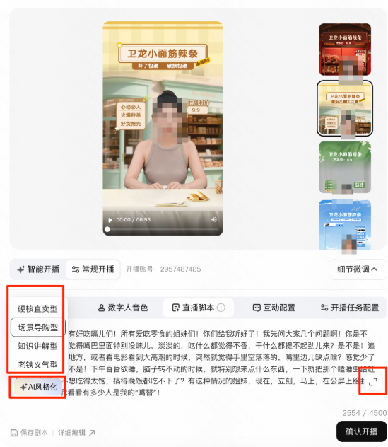 快手广告推广平台直播脚本 快手广告推广平台直播脚本