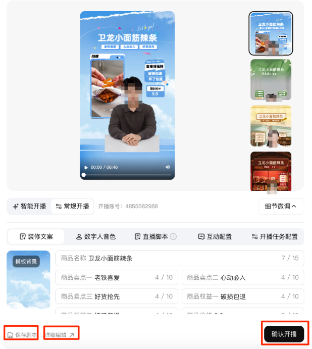 快手广告推广平台AI直播编辑完成确认开播 快手广告推广平台AI直播编辑完成确认开播